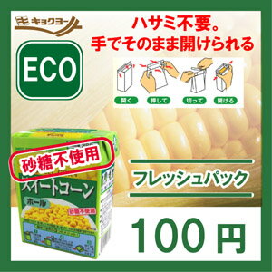 スイートコーン水煮（ホールカーネル）−レトルトパウチ食品−380g【2sp_120810_green】ハサミ不要！手でそのまま開けられるテトラリカルト容器！ジョッキのおつまみと同梱が可能になりました！