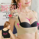 【送料無料】バストアップサポーター 猫背矯正 姿勢矯正 補正下着 矯正下着 レディース (ブラック、ベージュ)