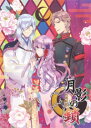 【新品】月影の鎖 ビジュアルブック『絢爛絵巻』(goods)...