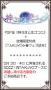 神さまと恋ゴコロ（PSP版）《SCC21会場限定価格＆特典付　WEB事前予約》/シミュレーション/TAKUYOその恋は、聖なる教会で始まる——