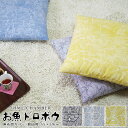 【最大2,000円OFFクーポン配布中】fabrizm 座布...