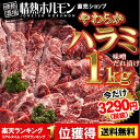 焼肉セット 送料無料【今だけ、3290円(税抜)】【あす楽】【小分けパックで便利】楽天ランク1位やわらかハラミメガ盛り味噌だれ漬け(1kg)(北海道・沖縄配送は別途送料追加)【焼肉セット 肉 バーベキュー 肉】【A群秋得☆送料無料セット】