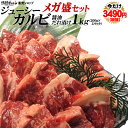 焼肉 カルビ 1kg 今だけ3490円税抜 送料無料 ジューシー カルビ 醤油だれ漬けメガ盛(1