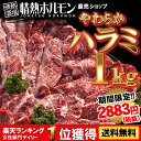 楽天総合ランク1位やわらかハラミメガ盛り(1kg)(味噌だれ漬け)（北海道・沖縄配送は別途送料追加）2セット以上で訳あり牛タンスライスのおまけ付！