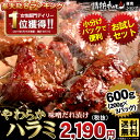 お試しセット 送料無料【あす楽】【小分けパックで便利】味噌だれ漬けやわらかハラミお試しセット(200g×3)【焼肉セット バーベキュー 肉 バーベキューセット】(北海道・沖縄配送は別途送料追加)A群夏得☆送料無料セット