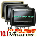 2台1セット 10.1インチワイド LED液晶 ヘッドレスト WSVGAモニター スピーカー内蔵