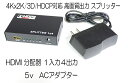 【送料無料】 HDMI 分配器 1入力 4出力 フルHD 4K x 2K 3D対応 コンパクト HDCP対応 HDMI スプリッター(ブルーレイ、DVD、PC、PS3、PS4など)
