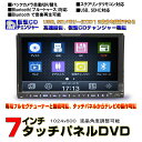 車載 DVDプレーヤー 7インチDVDプレーヤー CD12連装仮想チェンジャー ラジオDVDプレーヤー 2DIN 角度調整可能 DVD USB CD SD WVGA7インチタッチパネル ブルートゥース機能付 ステアリングコントロール可能 日本語表示 サブウーファー音声出力 車用 車内 dvd【一年間保証】