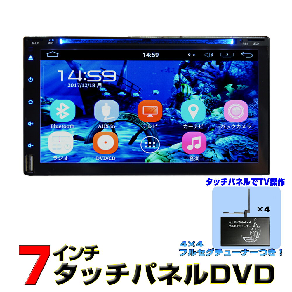 【一年間保証】WOWAUTO 車載カーナビ 7インチAndroid9.0 <strong>DVDプレイヤー</strong>CPRM対応+4x4フルセグチューナーセット★アンドロイドカーナビ DVD CD SD USB ラジオ <strong>Bluetooth</strong> 16GBHDD スマートフォンiPhone WIFI無線接続 2din 車用ナビ