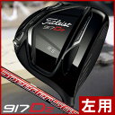 《あす楽》【レフティ/左利き用】タイトリスト 917D2 スピーダーエボリューション3(569) ドライバー