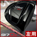 《あす楽》【レフティ/左利き用】タイトリスト 917D2 スピーダーエボリューション3(661) ドライバー