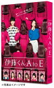 【送料無料】映画「伊藤くん A to E」DVD/岡田将生,...