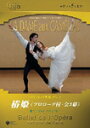 【送料無料】パリ・オペラ座バレエ 「椿姫」/パリ・オペラ座バレエ団[DVD]【返品種別A】