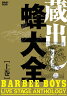 【送料無料】蔵出し・蜂大全-BARBEE BOYS LIVE STAGE ANTHOLOGY-上巻/BARBEE BOYS[DVD]【返品種別A】【smtb-k】【w2】