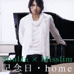 [枚数限定][限定盤]記念日・home/SoulJa × Misslim[CD+DVD]【返品種別A】