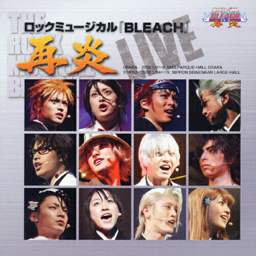 【送料無料】ロックミュージカル『BLEACH 再炎』-LIVE-/演劇・ミュージカル[CD]【返品種別A】