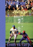 【送料無料】熱闘!日本シリーズ 1986 西武-広島/野球[DVD]【返品種別A】...:joshin-cddvd:10279761