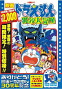 [期間限定][限定版]映画ドラえもん のび太の魔界大冒険【映画ドラえもん30周年記念・期間限定生産商品】/アニメーション[DVD]【返品種別A】