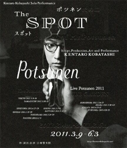 【送料無料】KENTARO KOBAYASHI LIVE POTSUNEN 2011 『THE SPOT』/小林賢太郎[Blu-ray]【返品種別A】【smtb-k】【w2】