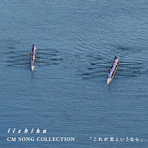 iichiko CM SONG COLLECTION wꂪƂȂx/r[Eoo[CD]yԕiAz