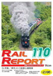 【送料無料】ビコム レイルリポート110号(RR110)/鉄道[DVD]【返品種別A】