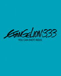 [初回仕様:サントラ付き]ヱヴァンゲリヲン新劇場版:Q EVANGELION:3.33 YOU CAN (NOT) REDO./アニメーション[Blu-ray]