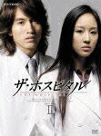 【送料無料】ザ・ホスピタル DVD-BOX II/ジェリー・イェン[DVD]【返品種別A】