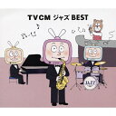 【送料無料】TVCMジャズBEST/オムニバス[CD]【返品種別A】
