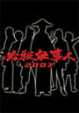 必殺仕事人 2007/東山紀之[DVD]