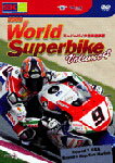 【送料無料】2009 WORLD SUPERBIKE Vol.4 R7アメリカ/R8サンマリノ/バイク[DVD]【返品種別A】