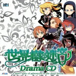 【送料無料】世界樹の迷宮 ドラマCD/ドラマ[CD]【返品種別A】