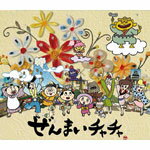 ぜんまいチャチャ/ぜんまいざむらい[CD]【返品種別A】