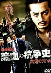 関西極道 流血の抗争史 哀愁の刃編/大沢樹生[DVD]