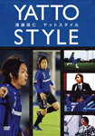 【送料無料】遠藤保仁 ヤットスタイル/遠藤保仁[DVD]【返品種別A】【smtb-k】【w2】