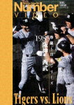 【送料無料】熱闘!日本シリーズ 1985 阪神-西武/野球[DVD]【返品種別A】【Joshin webはネット通販1位(アフターサービスランキング)/日経ビジネス誌2012】