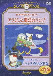 けろけろけろっぴのアラジンと魔法のランプ/ハローキティのマッチ売りの少女/アニメーション[DVD]【返品種別A】