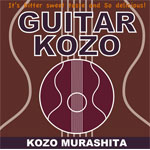 【送料無料】GUITAR KOZO/村下孝蔵[CD]【返品種別A】