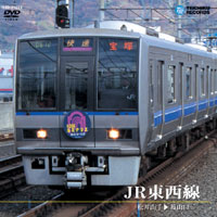 【送料無料】JR東西線(松井山手〜篠山口)/鉄道[DVD]【返品種別A】...:joshin-cddvd:10222880