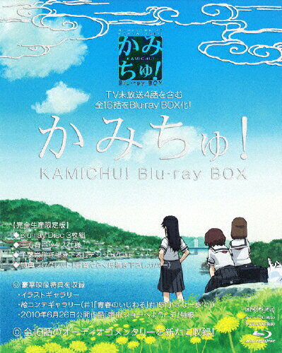 【送料無料】[枚数限定]かみちゅ! Blu-ray BOX/アニメーション[Blu-ray]【返品種別A】