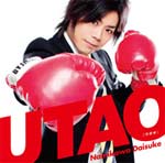 【送料無料】[枚数限定][限定盤]UTAO (豪華盤)/浪川大輔[CD+DVD]【返品種別A】