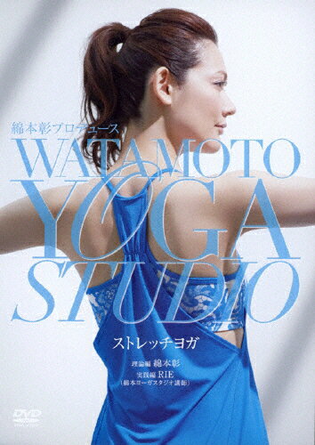【送料無料】綿本彰プロデュース Watamoto YOGA Studio ストレッチヨガ/綿本彰[D...:joshin-cddvd:10475214