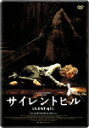 【送料無料】サイレントヒル スペシャル・プライス版/ラダ・ミッチェル[DVD]【返品種別A】