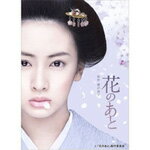【送料無料】[枚数限定][限定版]花のあと【初回限定版】/北川景子[DVD]【返品種別A】【smtb-k】【w2】
