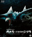 【送料無料】ガメラ対深海怪獣ジグラ Blu-ray/八並映子[Blu-ray]【返品種別A】