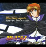 Starting again/保志総一朗 as KANE BLUERIVER[CD]【返品種別A】