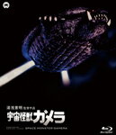 【送料無料】宇宙怪獣ガメラ Blu-ray/マッハ文朱[Blu-ray]【返品種別A】