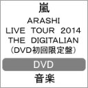 【送料無料】[枚数限定][限定版]ARASHI LIVE TOUR 2014 THE DIGITALIAN(DVD初回限定盤)/嵐[DVD]【返品種別A】