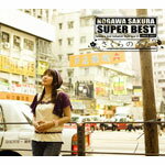 【送料無料】「野川さくら SUPER BEST〜さくらのうた〜」/野川さくら[CD]【返品種別A】