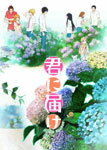 【送料無料】君に届け 2ND SEASON BD-BOX/アニメーション[Blu-ray]【返品種別A】【Joshin webはネット通販1位(アフターサービスランキング)/日経ビジネス誌2012】