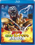 【送料無料】ゴジラ・モスラ・キングギドラ 大怪獣総攻撃/新山千春[Blu-ray]【返品種別A】【Joshin webはネット通販1位(アフターサービスランキング)/日経ビジネス誌2012】